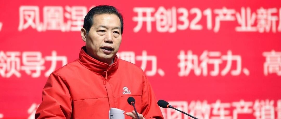 新年首会集团召开淮海品牌线营销工作大会